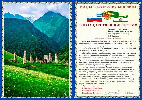 The Republic of Ingushetia hosted a charity event organized by the Notivory Environmental Fund